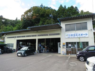 株式会社　キヨミズオートの画像