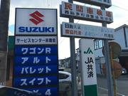 サービスセンター林商会2