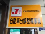 サービスセンター林商会4