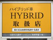 ハイブリッド車もお任せ下さい！