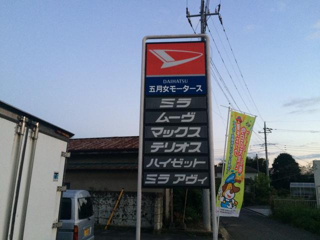 有限会社　五月女モータース6