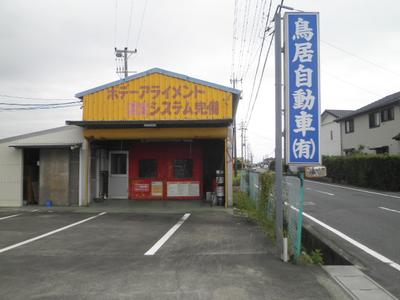 鳥居自動車有限会社の画像