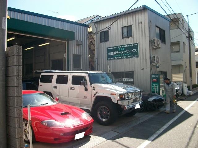 （株）佐藤モーターサービス