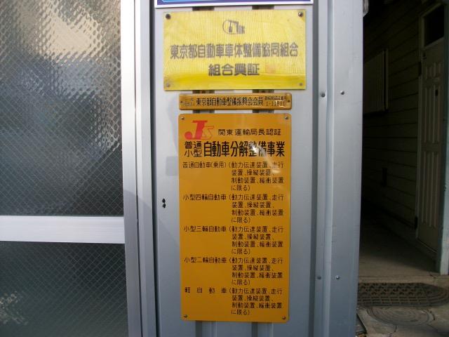 （株）佐藤モーターサービス4