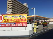 エザキ（株）　セルフＲ４１楠店