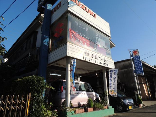 スズキ稲城販売　昭和オート