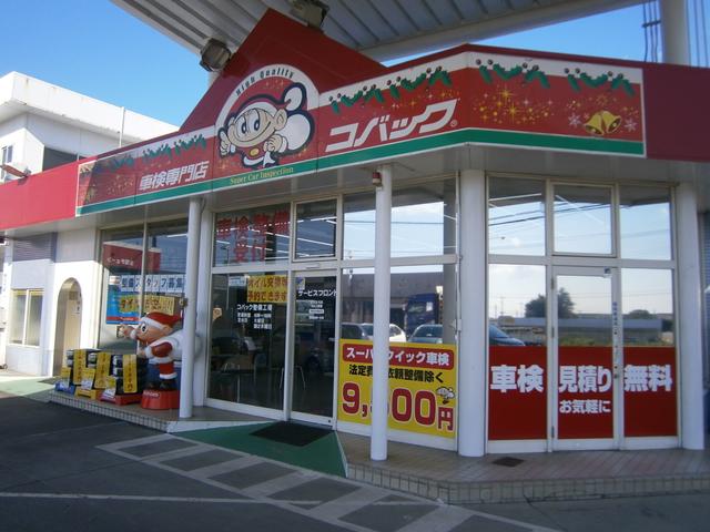 車検のコバックＲ５０伊勢崎店2