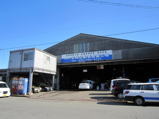 有限会社　末﨑自動車整備工場