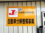 陸運局認証の整備向上で安心してお任せください