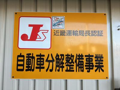 陸運局認証工場