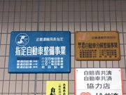 陸運局指定工場で任せて安心です。