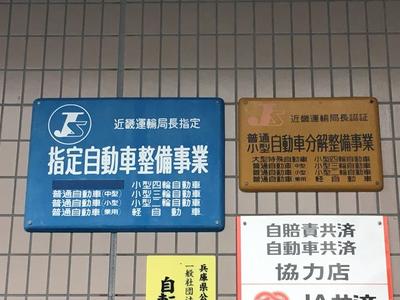 陸運局指定工場で安心です
