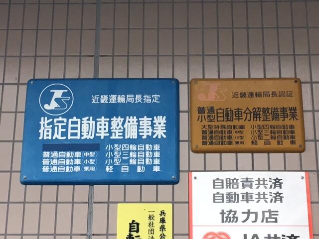 陸運局指定工場で任せて安心です。