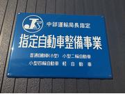 （株）マルトモータース2