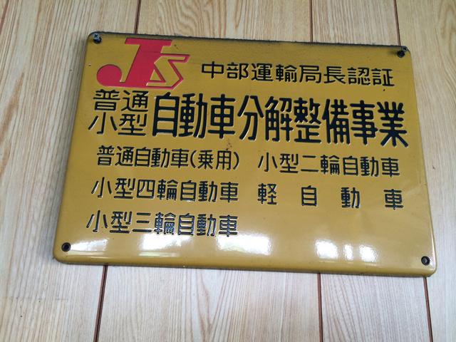 運輸局認証工場です。安心してお任せください！