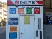 ロータス戸部　戸部自動車（株）3