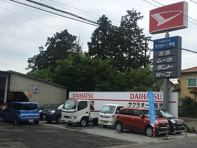 サクラオート販売有限会社の画像