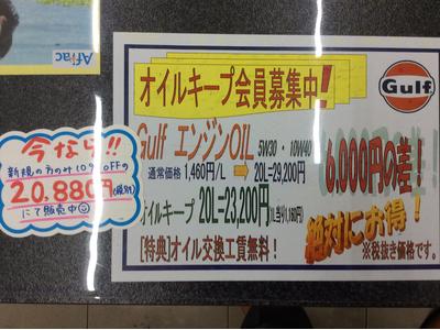 オイルキープでオイル交換がお得です！！