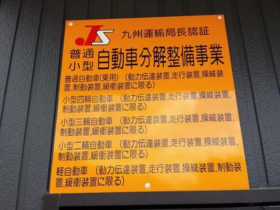 国土交通省認証整備工場完備