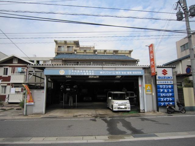 川本自動車有限会社