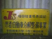 池田自動車整備工場4