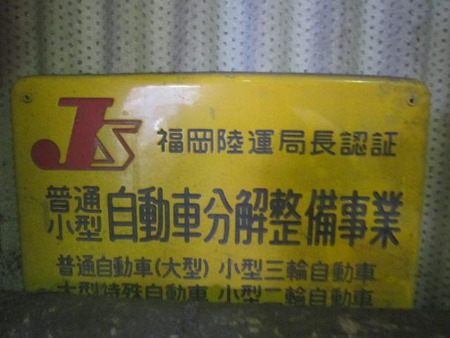 池田自動車整備工場4