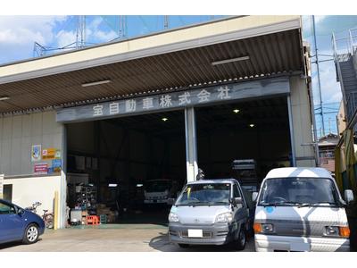 宝自動車株式会社の画像