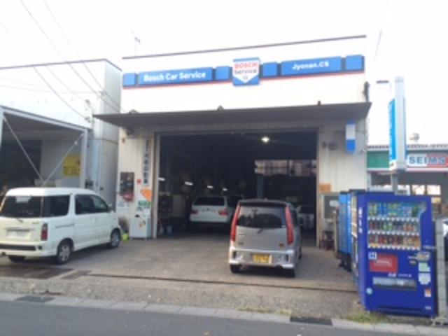 有限会社　荒巻自動車