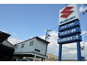 有限会社　松岡自動車工業