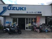 オートサービス藤原2