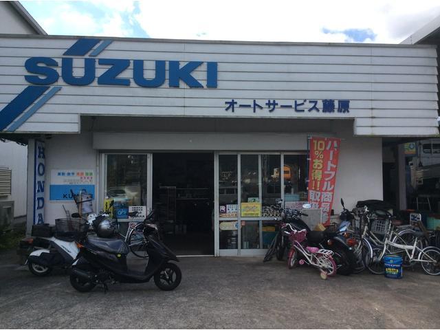 オートサービス藤原