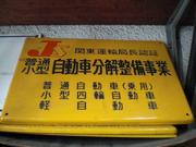 株式会社　ヤオキ自動車6