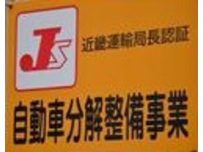 有限会社 西尾自動車の画像