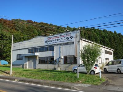 有限会社 ボデーショップこちやの画像