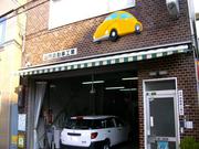 大阪市北区『山内自動車工業所』です。