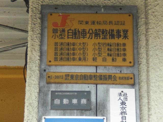 国で認められた認証工場完備で安心の整備を実施しております！国家資格整備士が確りと対応致します！