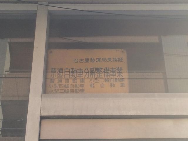 岐南小型自動車株式会社3