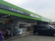 コスモ石油販売（株）中四国カンパニー　セルフステーション東広島