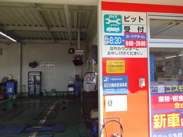 コスモ石油販売（株）中四国カンパニー　セルフステーションあけぼの4