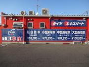 コスモ石油販売（株）中四国カンパニー　セルフ＆カーケア大可賀3