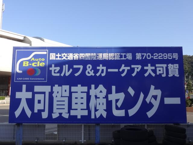 コスモ石油販売（株）中四国カンパニー　セルフ＆カーケア大可賀5