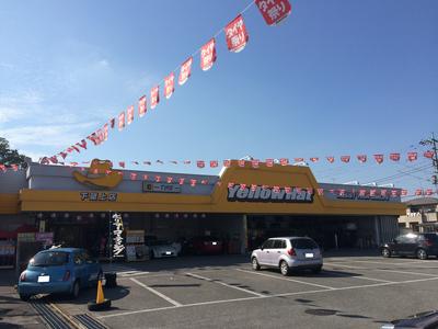 イエローハット下砥上店の画像