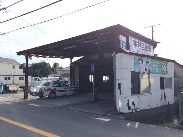 木村自動車整備工場