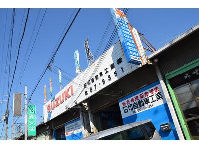 合同会社石切自動車テックの画像