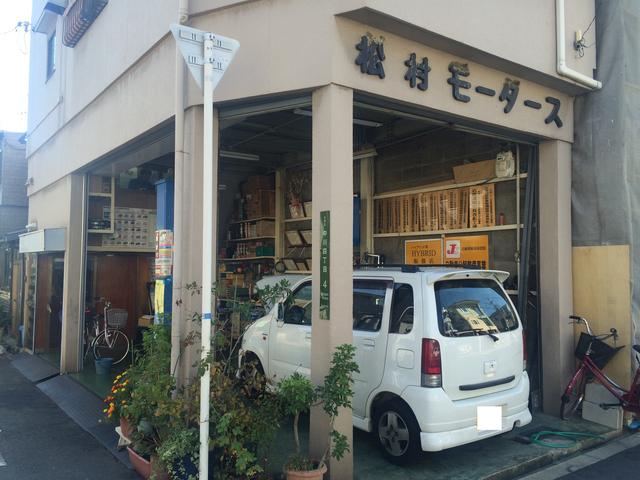 松村モータース 大阪府大阪市生野区の自動車の整備 修理工場 グーネットピット