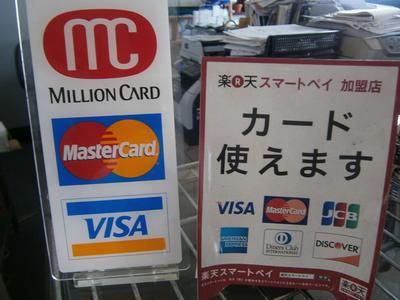 クレジットカード・ローンも取扱い