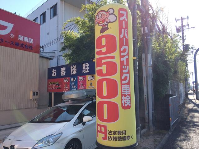 鳥取モータース株式会社　車検のコバック阪南店2