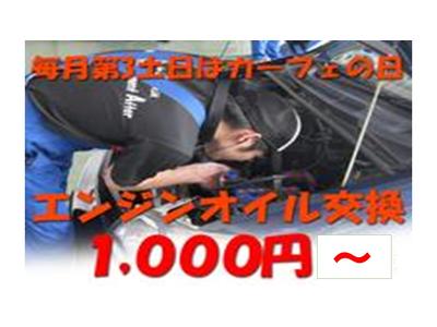 エンジンオイル交換1,000円~工賃込