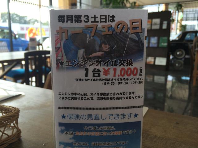 第３土日はカーフェの日。エンジンオイル交換が排気量に変動してなんと１台１，０００円～です！