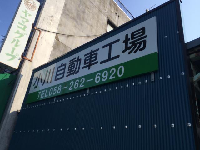 小川自動車工場2